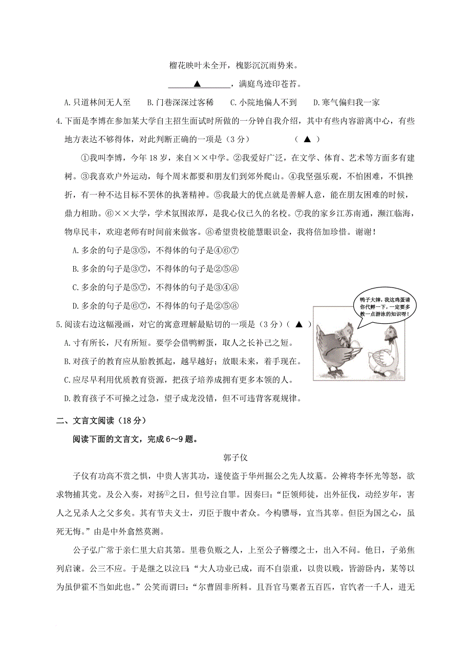 江苏省如东县2018届高三语文上学期第一次检测试题_第2页