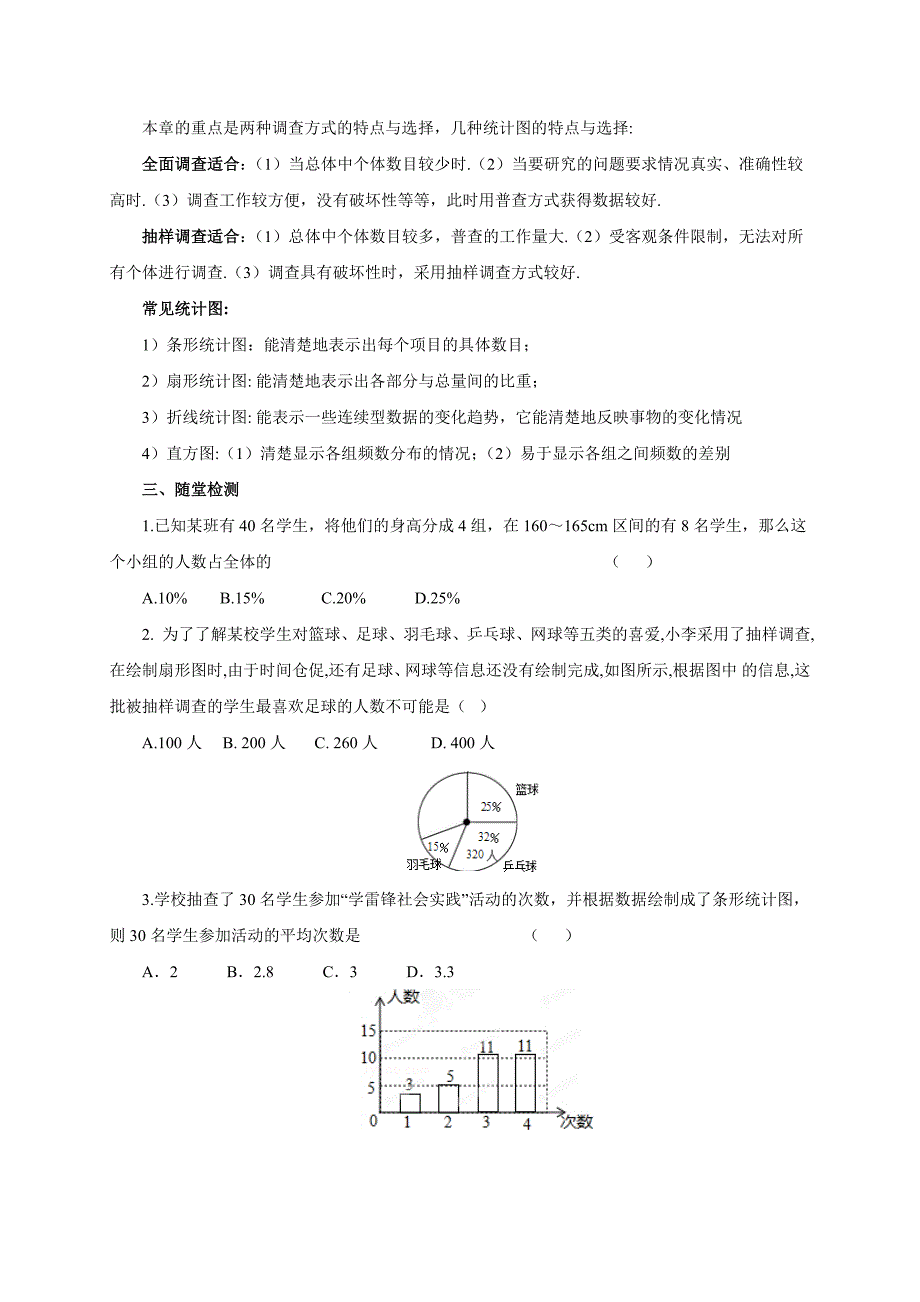 2017春人教版七年级数学下册导学案 第10章数据的收集、整理与描述章末复习_第2页