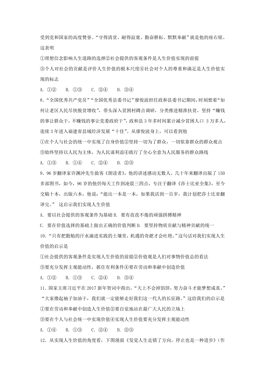 河北省邢台市高中政治12_3价值的创造与实现课时练新人教版必修4_第2页