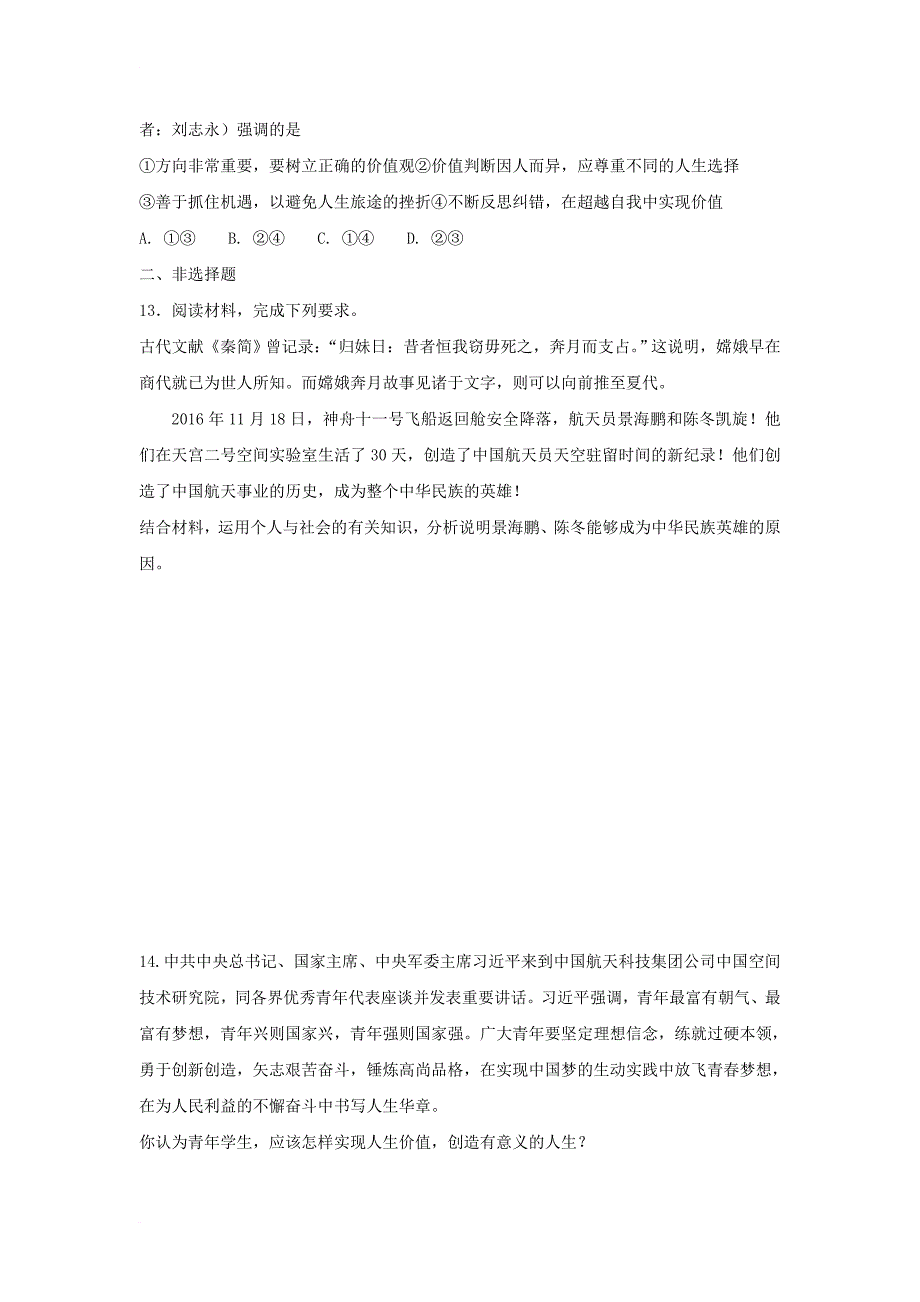 河北省邢台市高中政治12_3价值的创造与实现课时练新人教版必修4_第3页