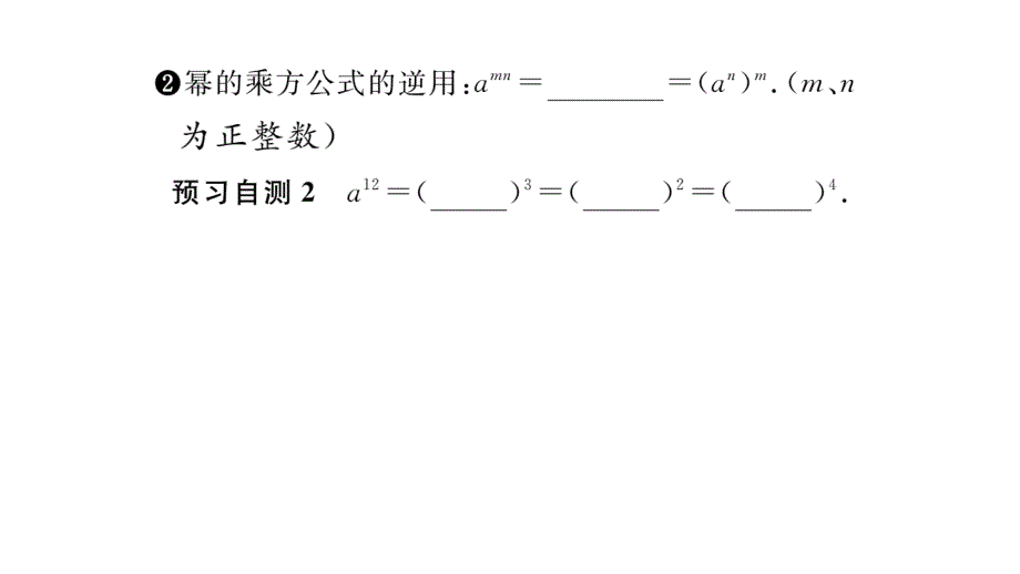 2017年秋华东师大版数学八年级上册作业课件：12.1.2  幂的乘方_第4页