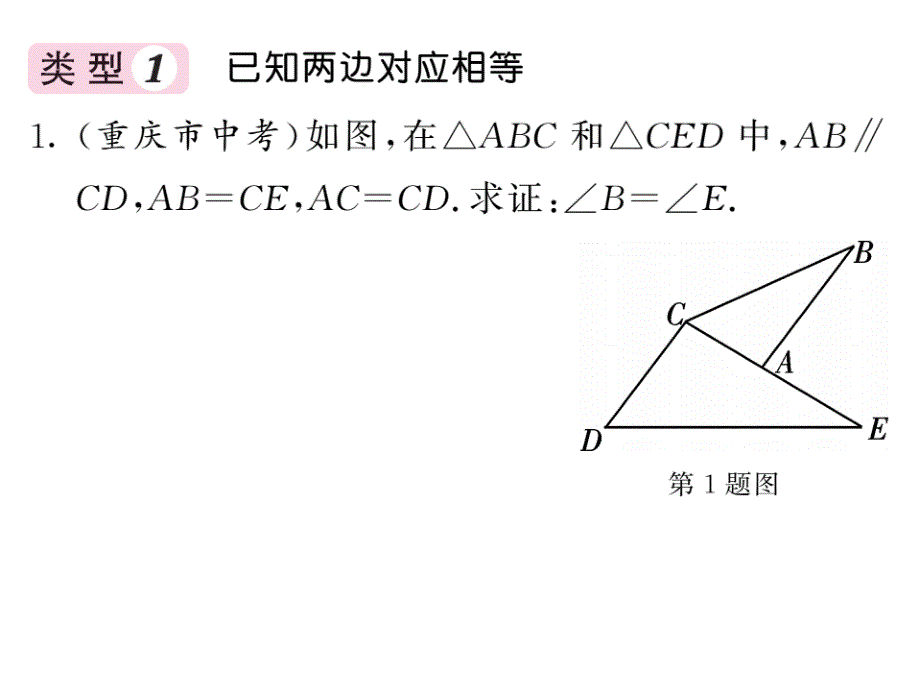 2017年秋沪科版八年级数学上册课件：67-68_第2页