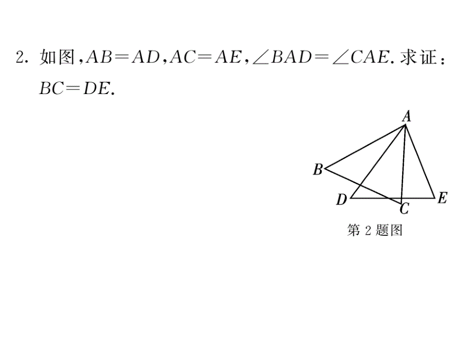 2017年秋沪科版八年级数学上册课件：67-68_第3页