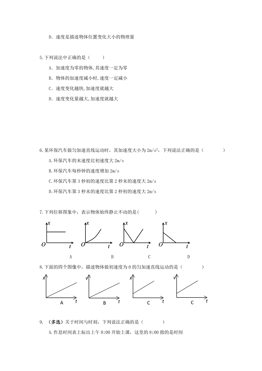 云南省德宏州芒市2017_2018学年高一物理上学期期中试题_第2页