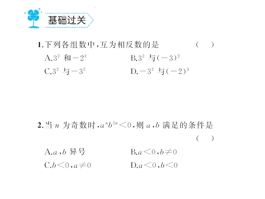 2017年秋七年级数学上册（华师大版 课件）2.11 有理数的乘方_第2页