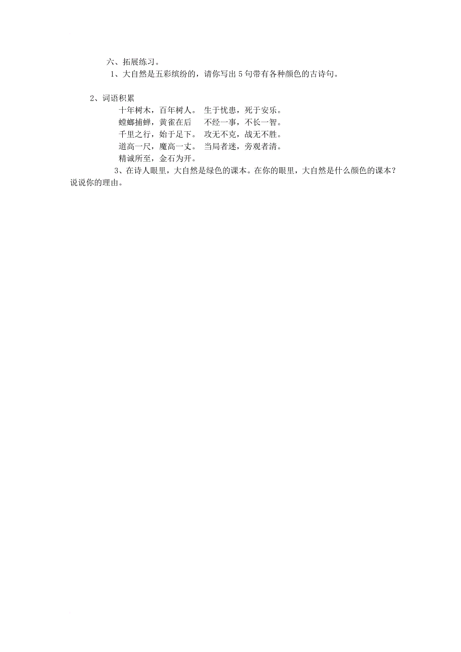 五年级语文上册 2_4 去打开大自然绿色的课本教案6 苏教版_第4页