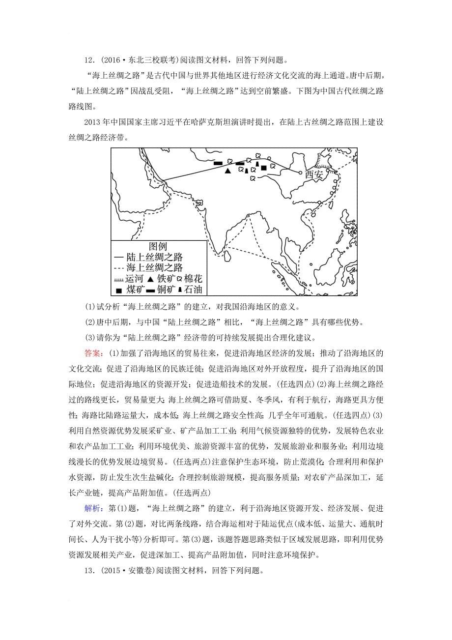 高考地理一轮复习 交通运输方式和布局变化的影响专题训练 新人教版_第5页