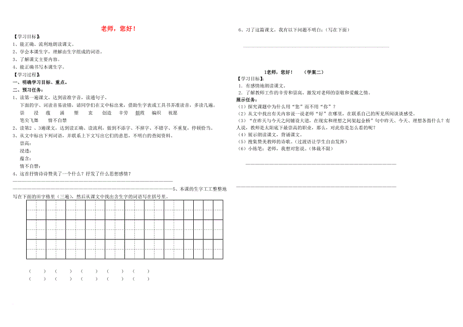 七年级道德与法治上册 第一单元 走进中学 1_3 老师，您好学案（无答案） 粤教版_第1页