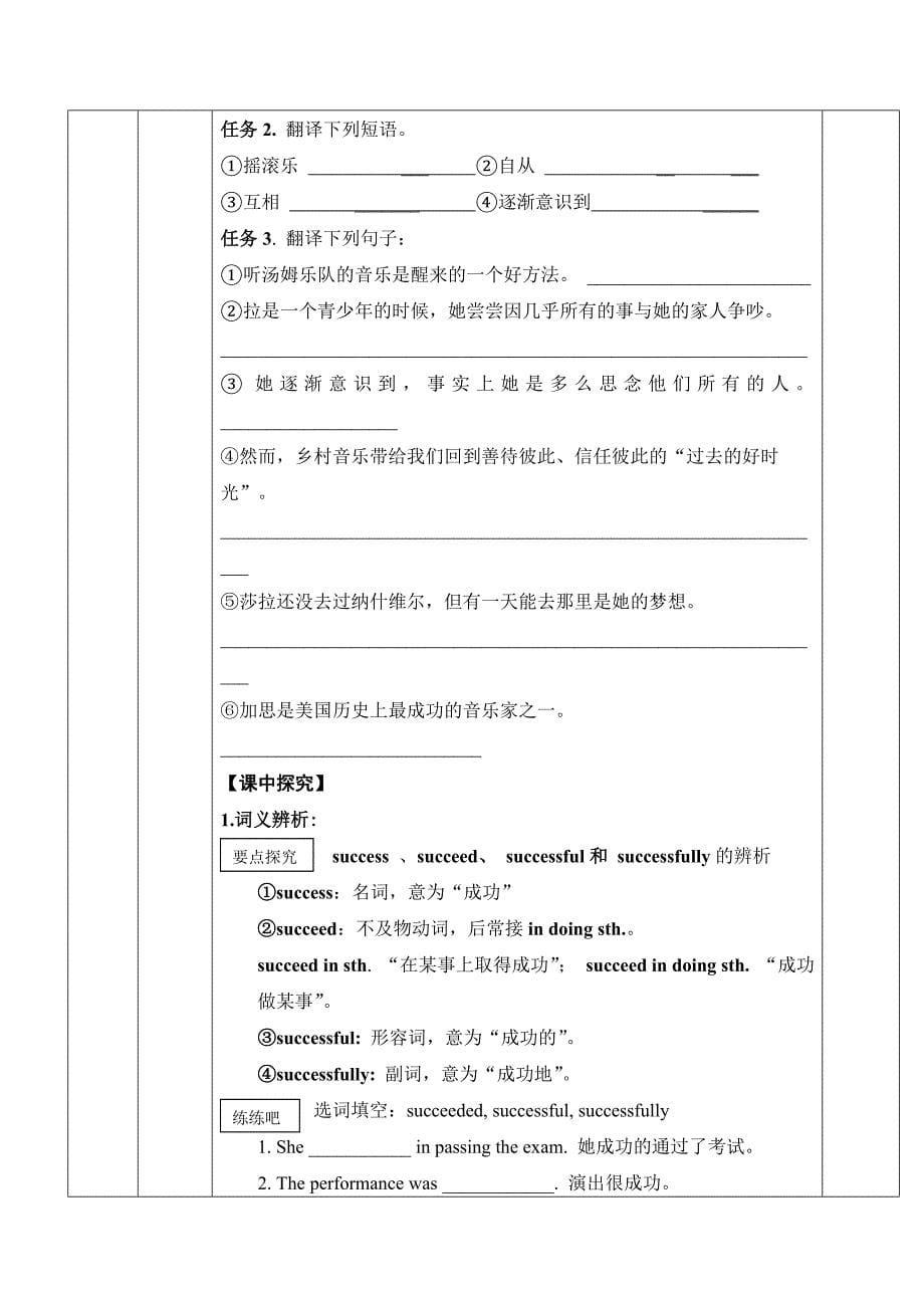 2017春人教版八年级英语下册导学案：unit 8 period 3_第5页