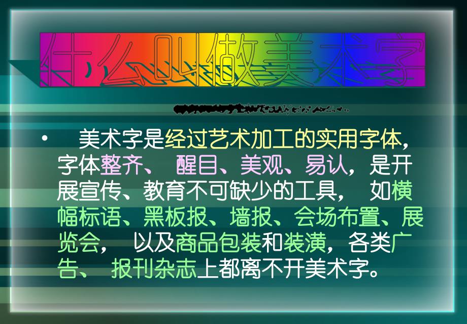 美术字_第2页