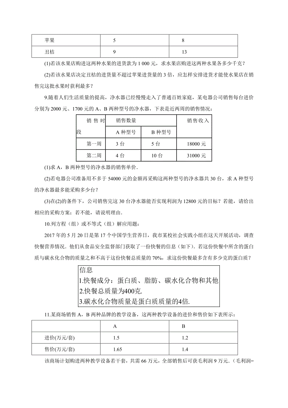 2017春人教版七年级数学下册同步练习 9.2.2一元一次不等式_第2页