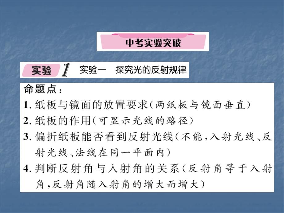 2018中考物理（遵义）总复习课件：第3讲  4. 中考实验突破（一）_第2页