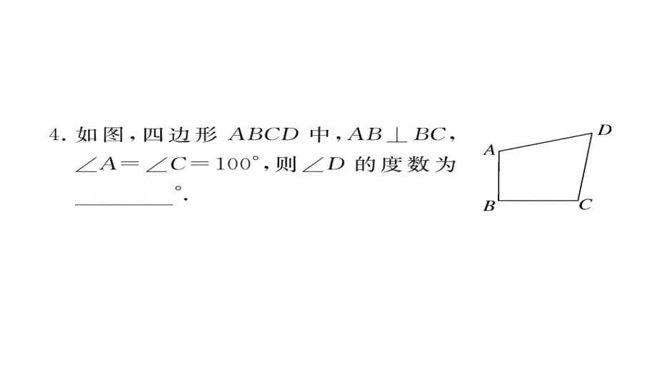 2017-2018学年八年级数学上册人教版（安徽）作业课件11.3.2  多边形的内角和_第5页