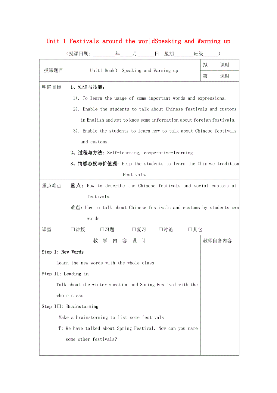 广东省肇庆市高中英语unit1festivalsaroundtheworldspeakingandwarmingup教案新人教版必修3_第1页