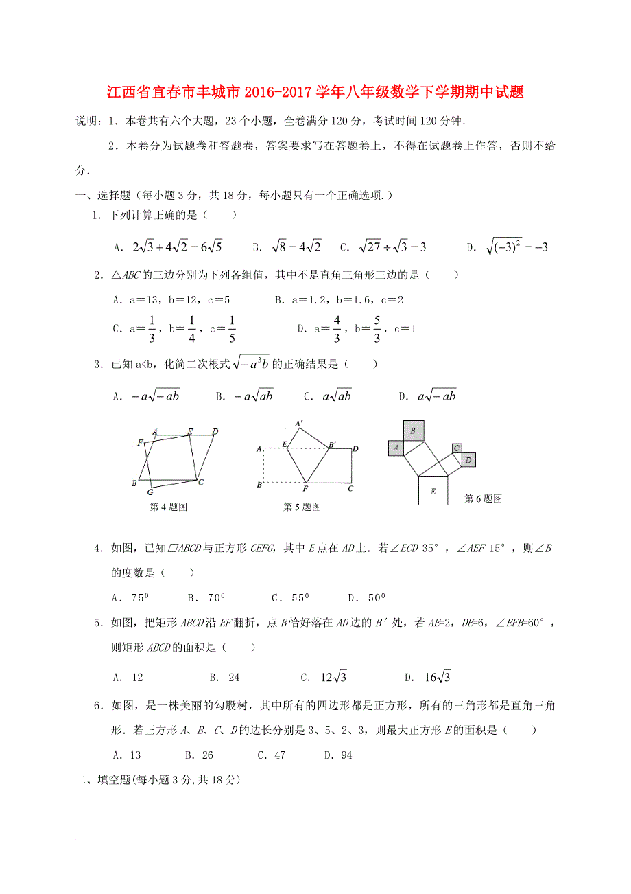 八年级数学下学期期中试题31_第1页