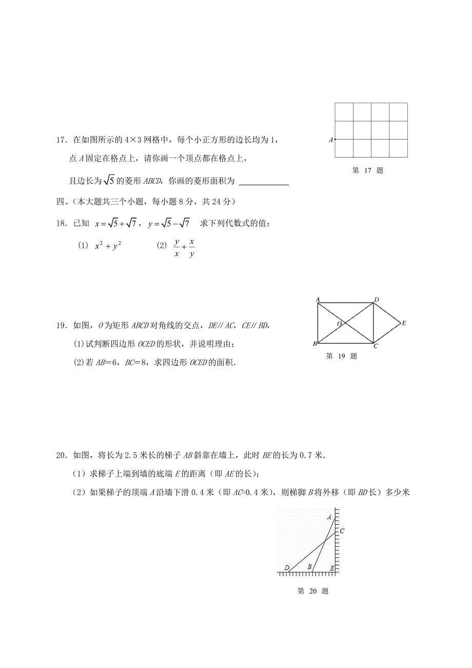 八年级数学下学期期中试题31_第3页