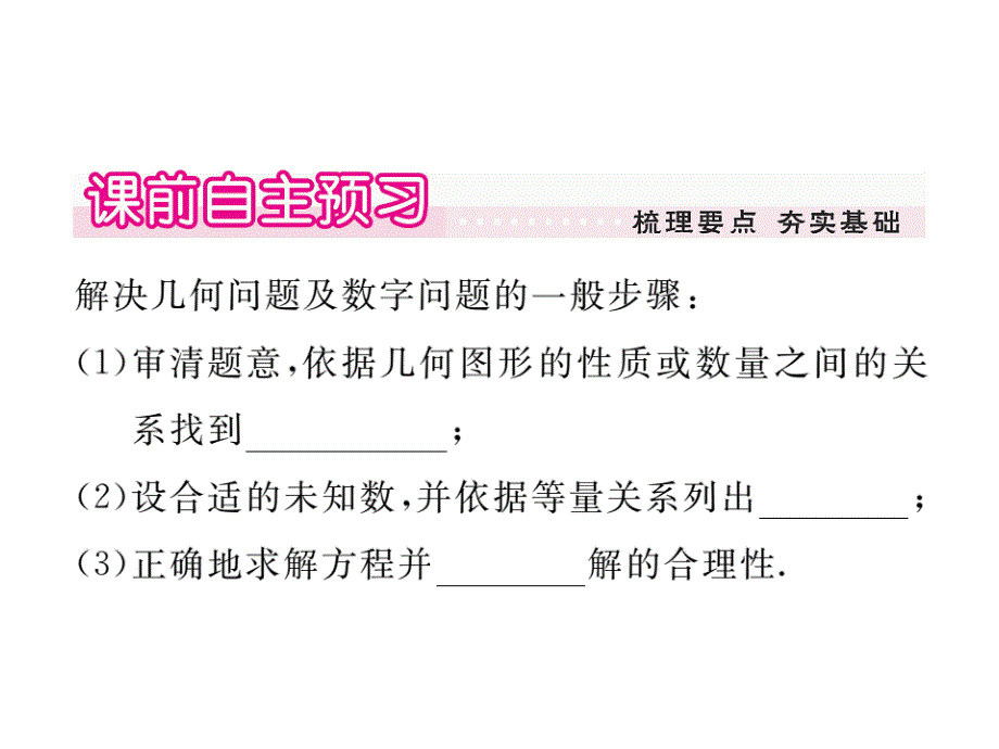 2017年秋九年级数学上册（北师大版 贵州）作业课件：2.6 第1课时  几何问题及数字问题与一元二次方程_第2页