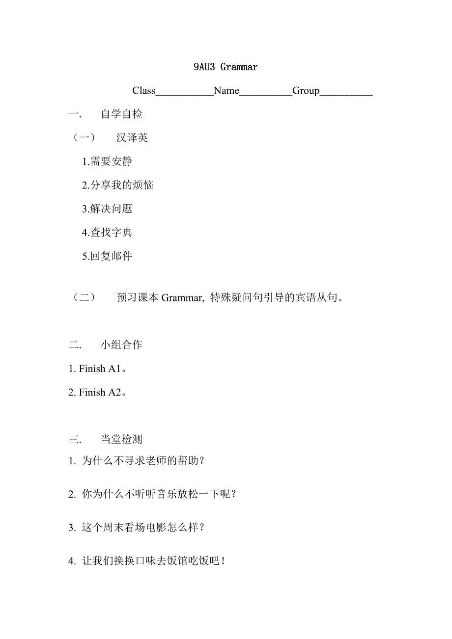 2017-2018学年牛津译林版九年级上册英语导学案：unit 3 grammar_第1页