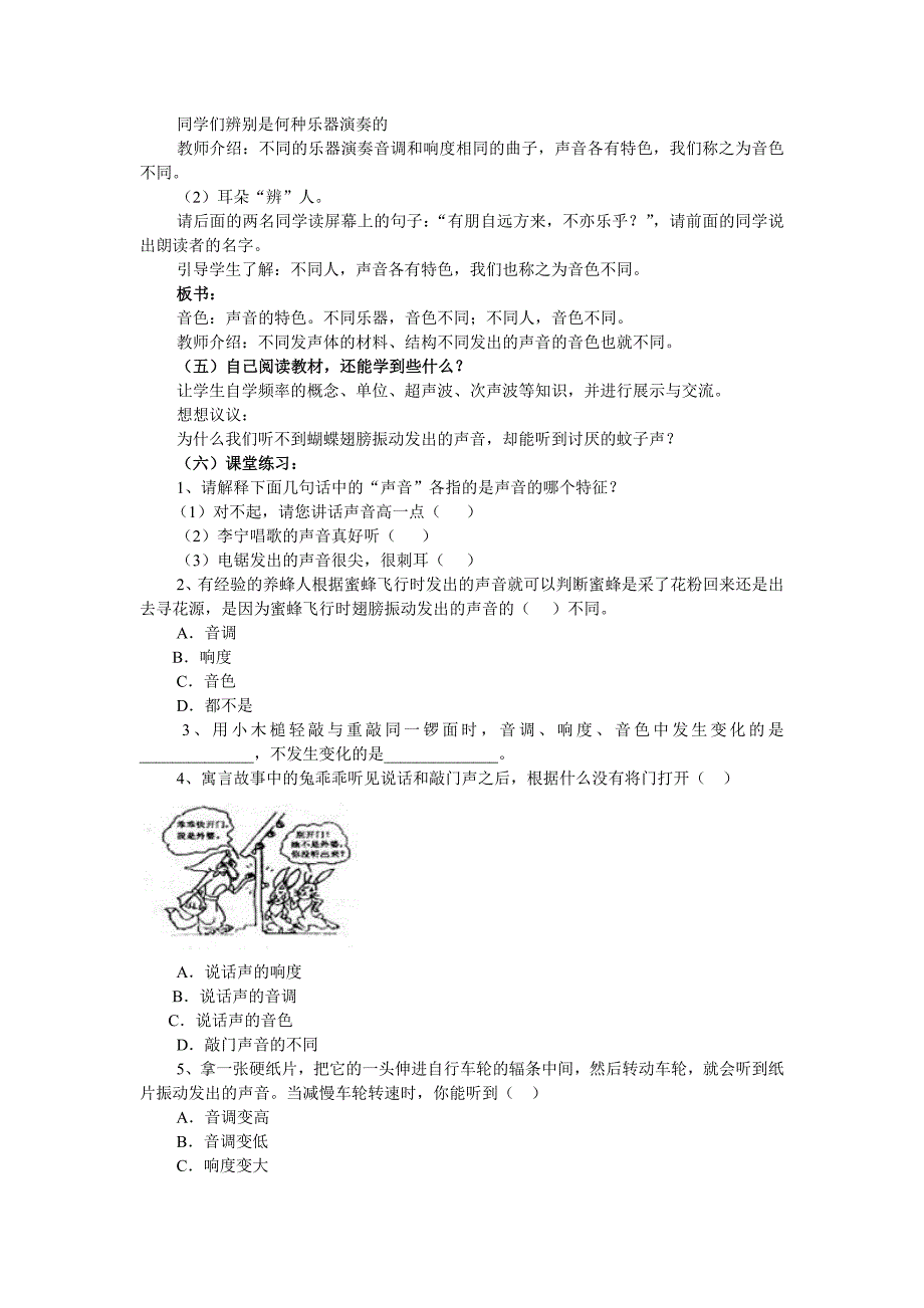 2017春期沪科版八年级物理上册教案：3.2声音的特性教案_第4页