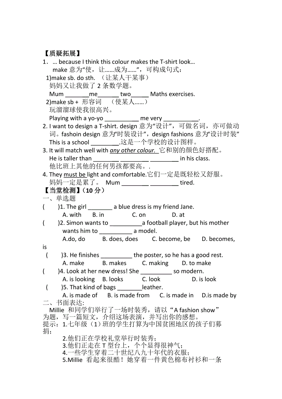 2017-2018学年译林牛津版七年级英语上册学案：unit8 fashiontask_第2页