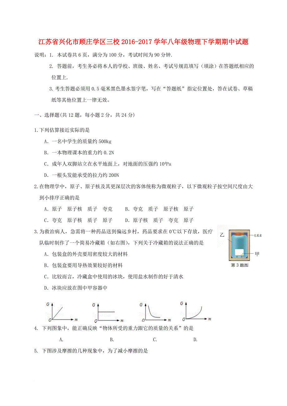 八年级物理下学期期中试题14_第1页