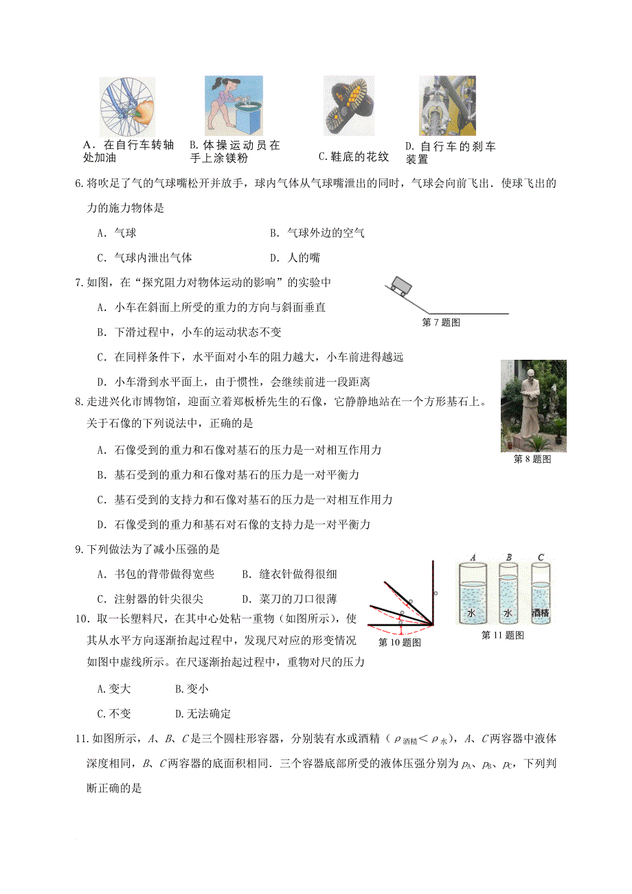 八年级物理下学期期中试题14_第2页