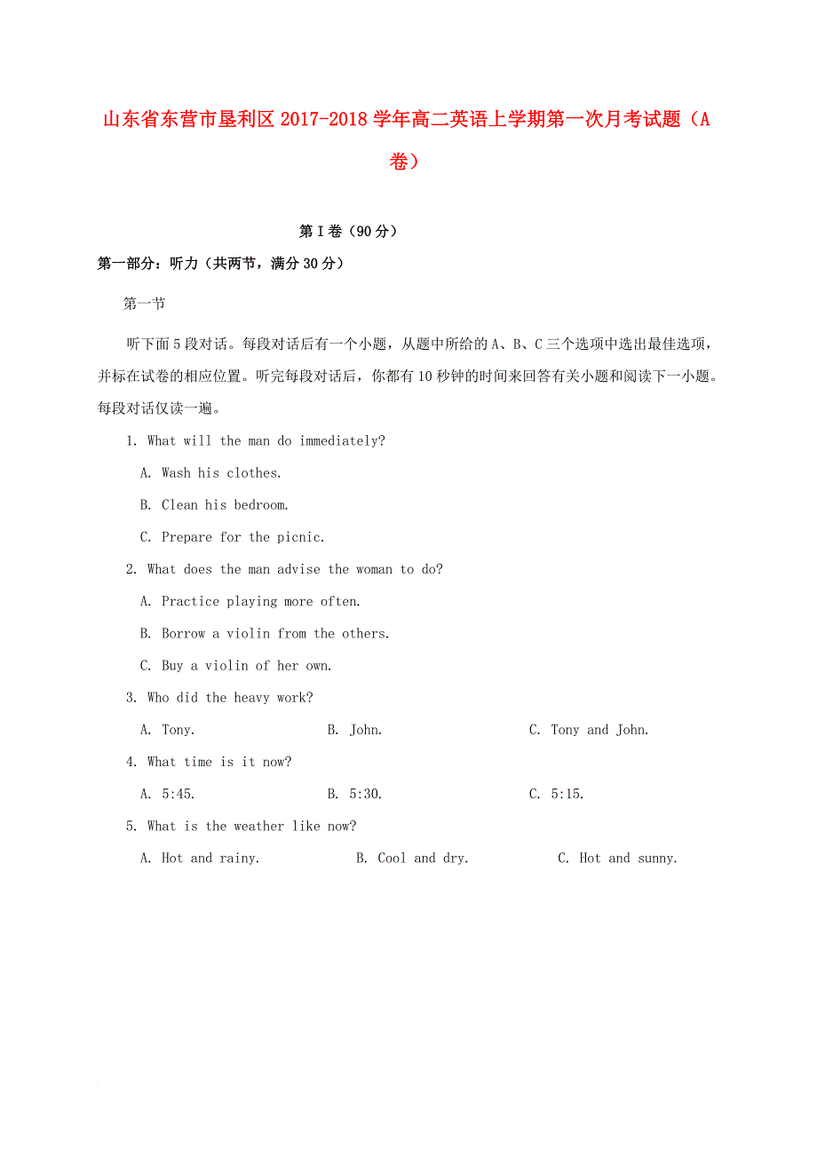 山东诗营市垦利区2017_2018学年高二英语上学期第一次月考试题a卷_第1页