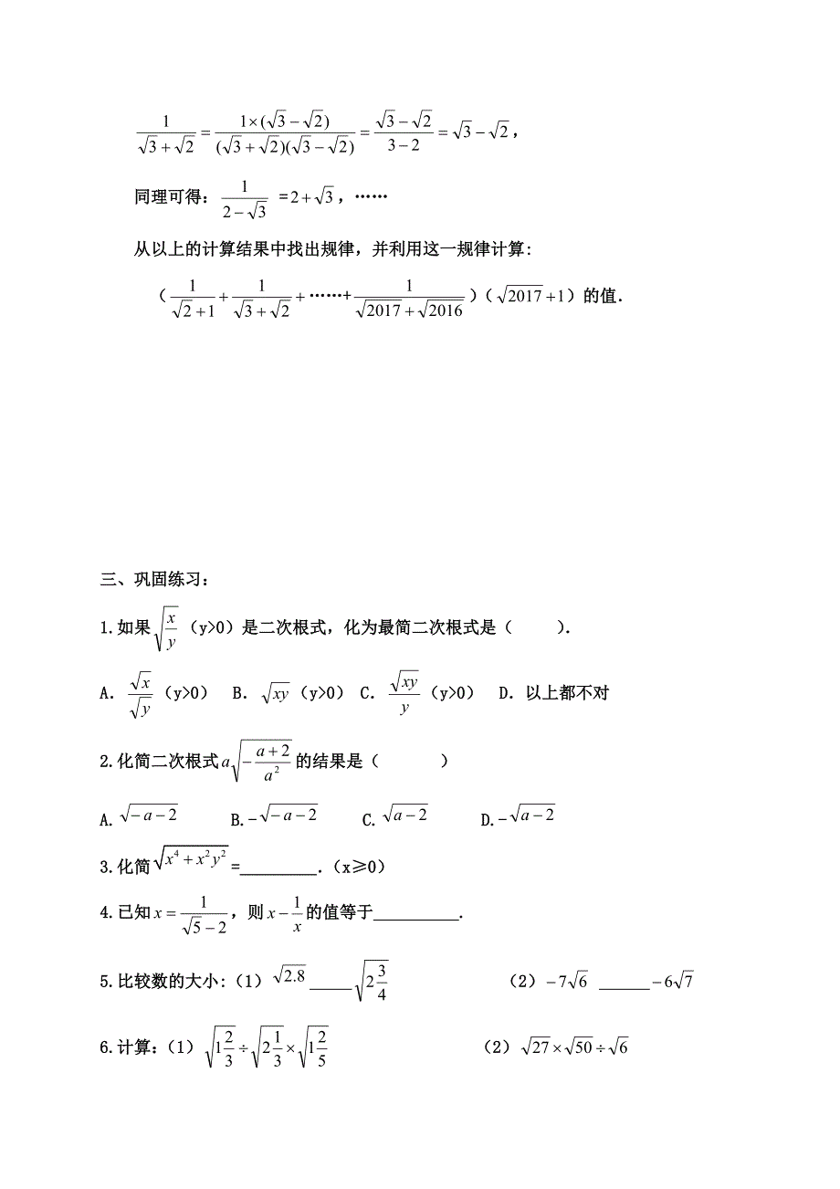 2017人教版八年级数学下册学案：16.2 二次根式的乘除（3）     （第5课时）_第2页