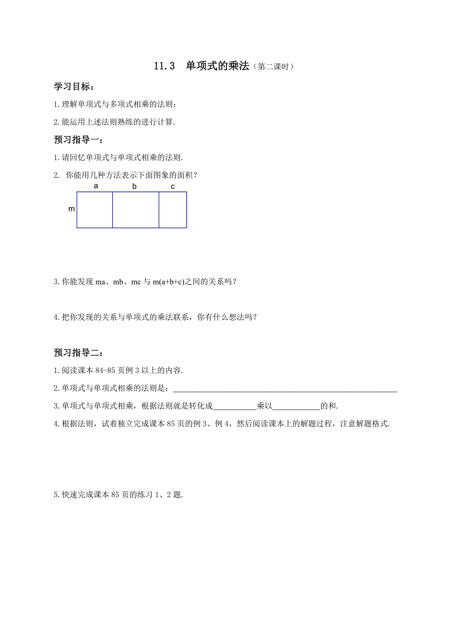 青岛版七年级数学下册导学案11.3  单项式的乘法（第二课时）_第1页