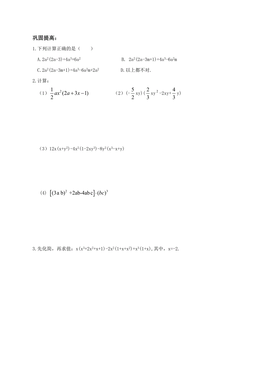 青岛版七年级数学下册导学案11.3  单项式的乘法（第二课时）_第2页