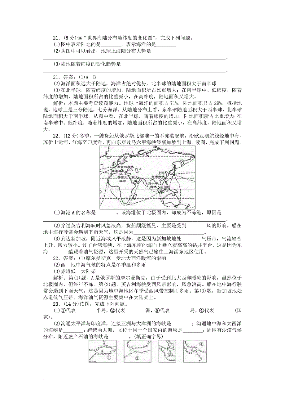 高中地理 第一章 海洋概述单元测试题 新人教版选修2_第4页