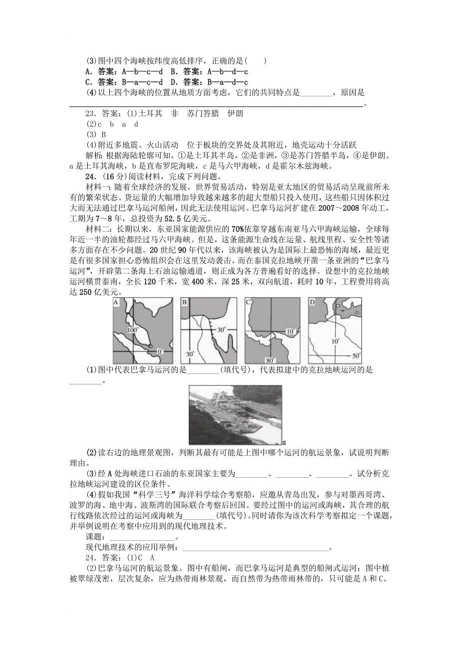 高中地理 第一章 海洋概述单元测试题 新人教版选修2_第5页