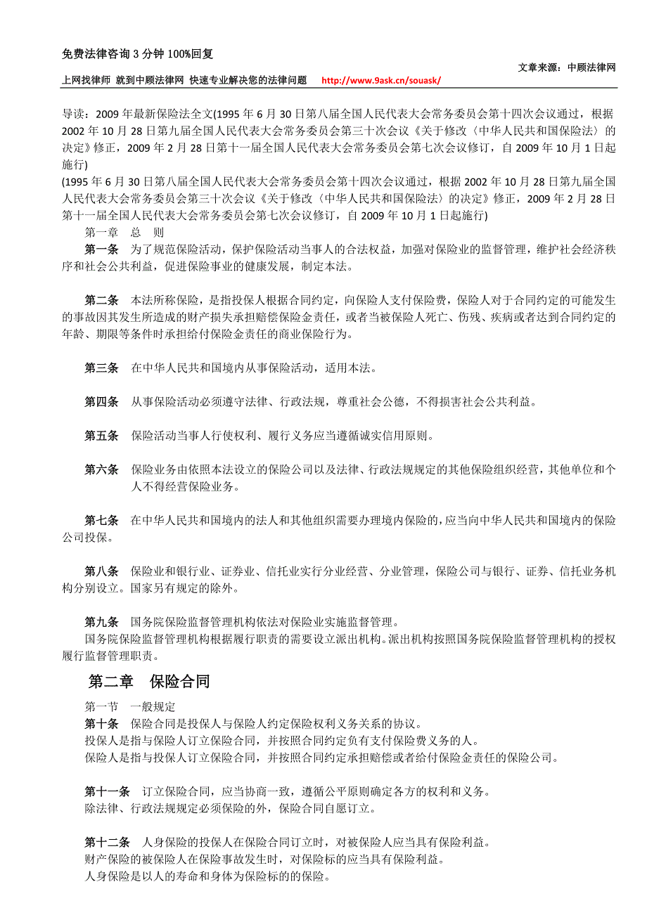 新保险法全文下载_第1页