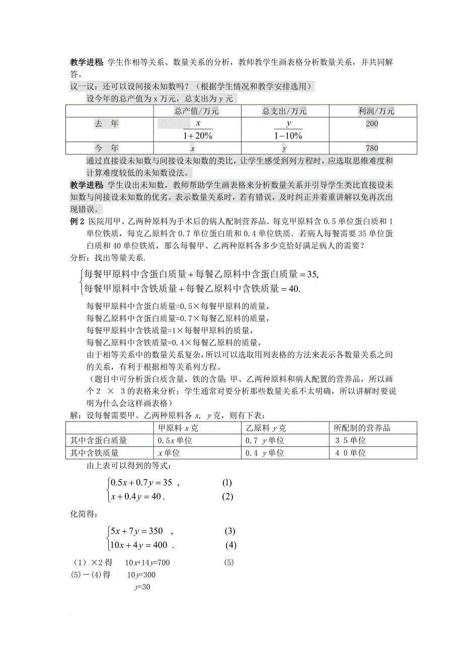 八年级数学上册 5_4 应用二元一次方程组—增收节支教案2 （新版）北师大版_第3页