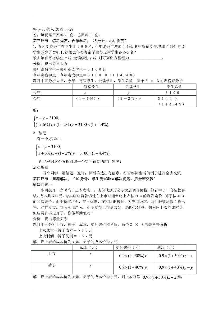 八年级数学上册 5_4 应用二元一次方程组—增收节支教案2 （新版）北师大版_第4页