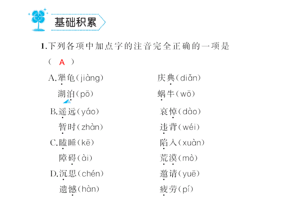 2017年秋七年级语文上册（语文版 课件）14 犟龟_第2页