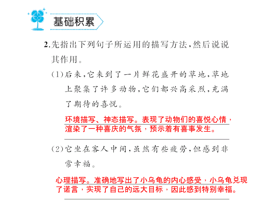 2017年秋七年级语文上册（语文版 课件）14 犟龟_第3页