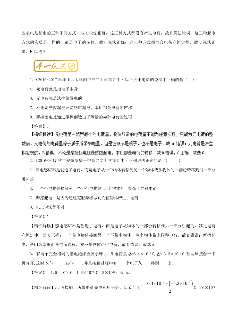 高中物理 最基础考点系列 考点4 电荷守恒试题 新人教版选修3-11_第2页