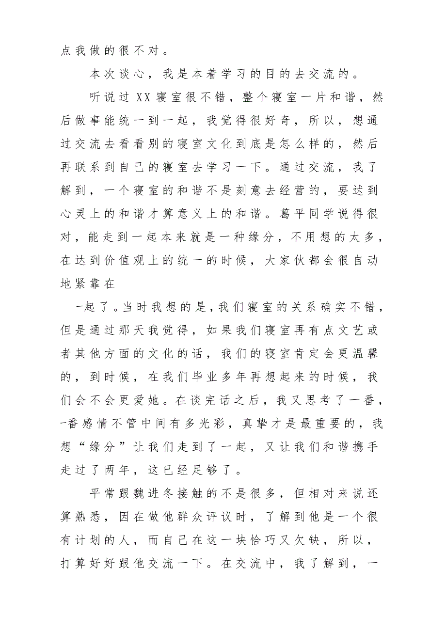 2018年党员谈心记录总结汇报材料两篇_第4页