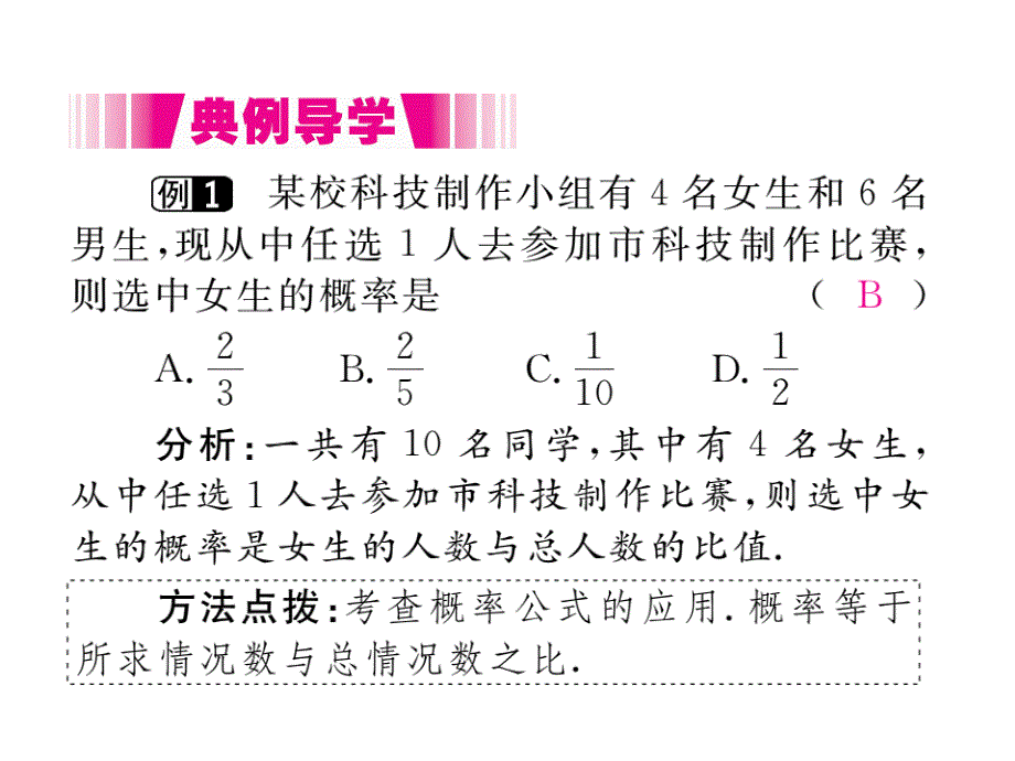 2017年秋九年级数学上册（人教版）课件：册 25.1.2 概率_第3页