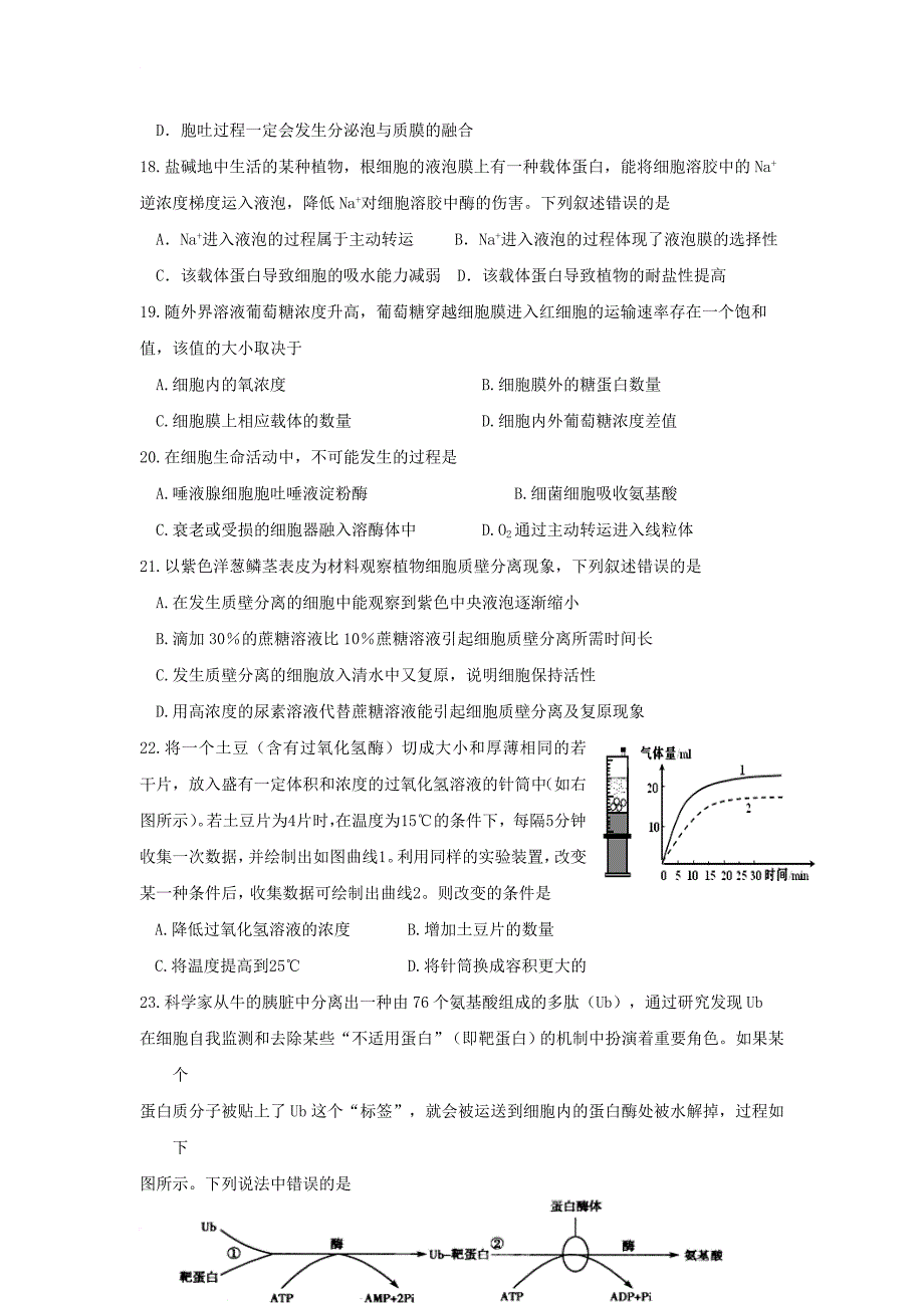 浙江省嘉兴市2017_2018学年高二生物10月月考试题_第4页