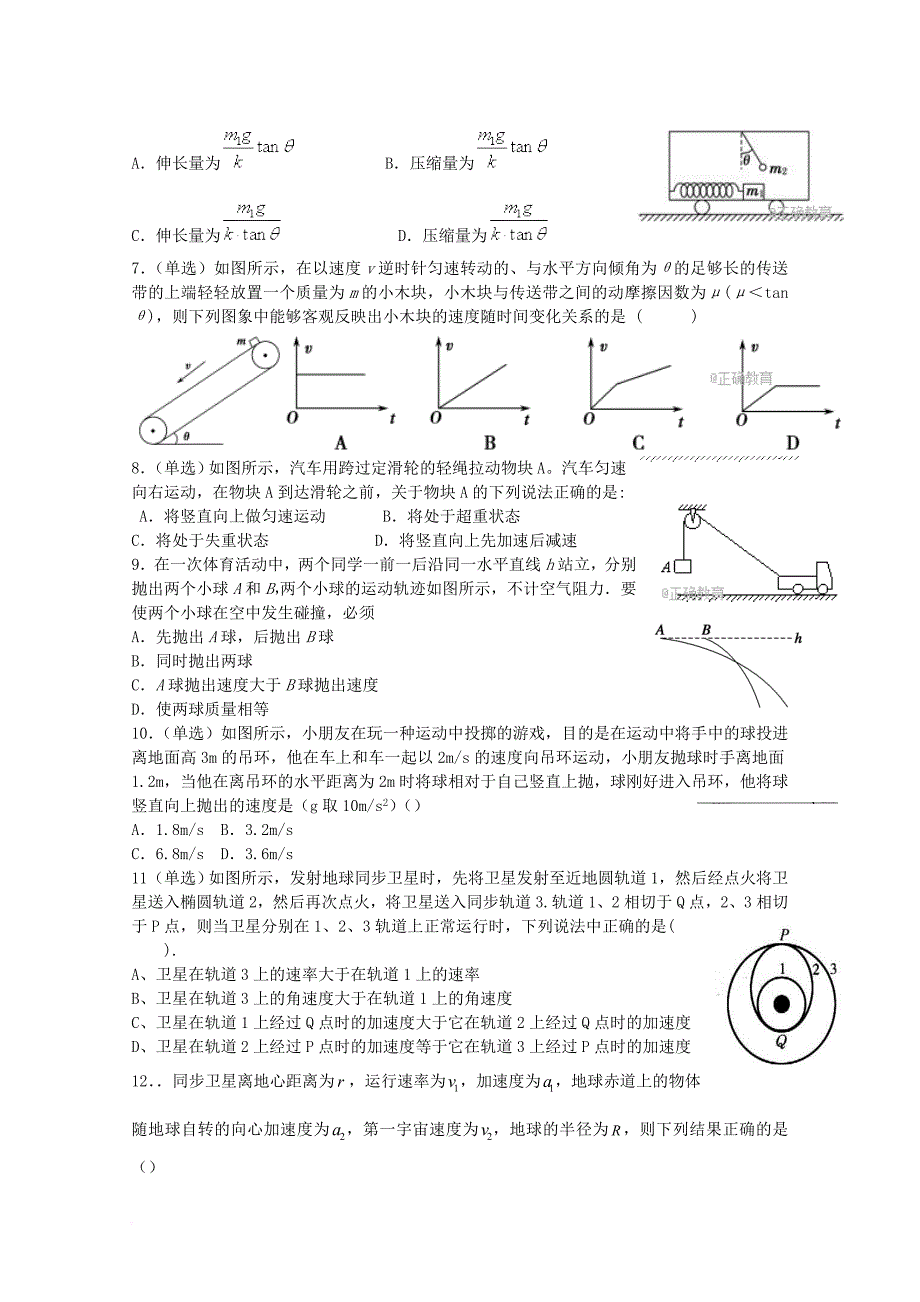 黑龙江省大庆市2018届高三物理第一次阶段检测联考试题_第2页