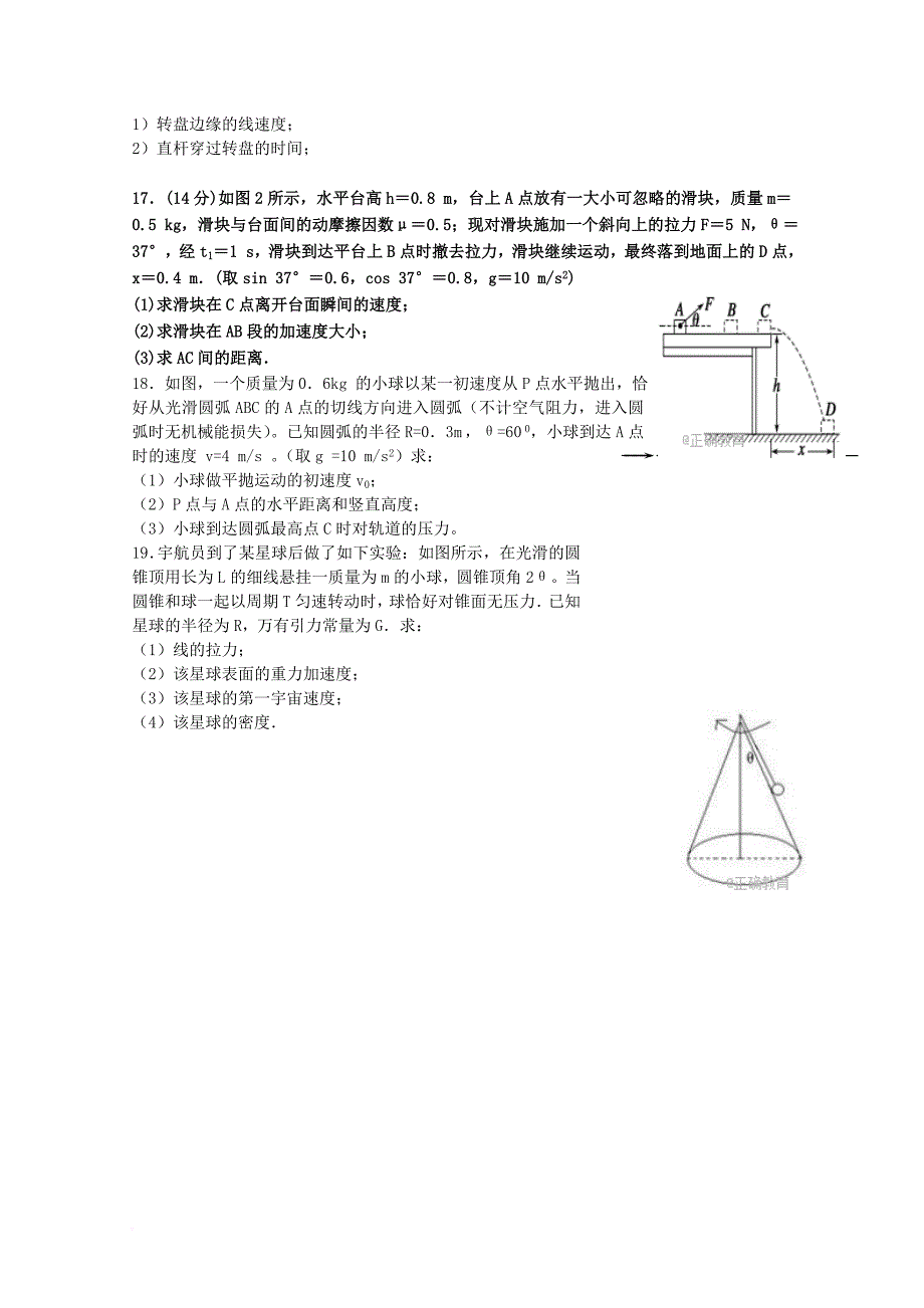 黑龙江省大庆市2018届高三物理第一次阶段检测联考试题_第4页