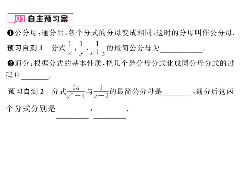 2017秋湘教版数学八年级上册课件：1.4   分式的加法和减法（2）_第3页