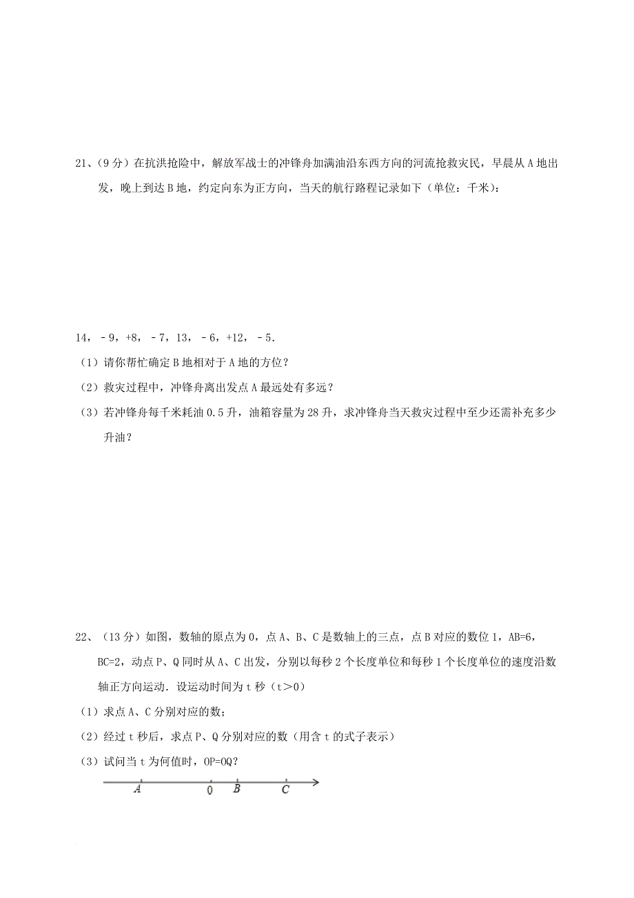 福建省泉州市感片区2016_2017学年七年级数学上学期期中试题_第3页