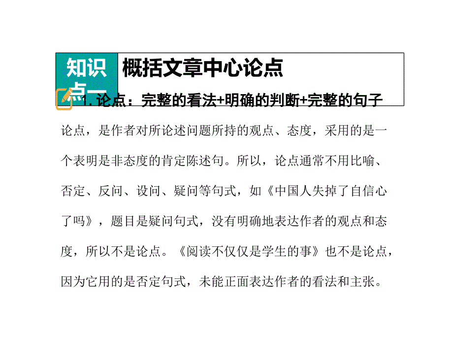 2018中考语文（江西）复习课件：第三部分 现代文阅读 专题十一  议论文阅读 (共31张ppt)_第4页