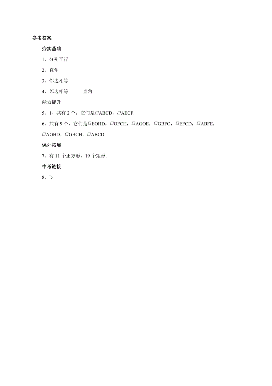 2017年秋期京改版数学八年级下册同步练习：15.2平行四边形和特殊的平行四边形_第3页