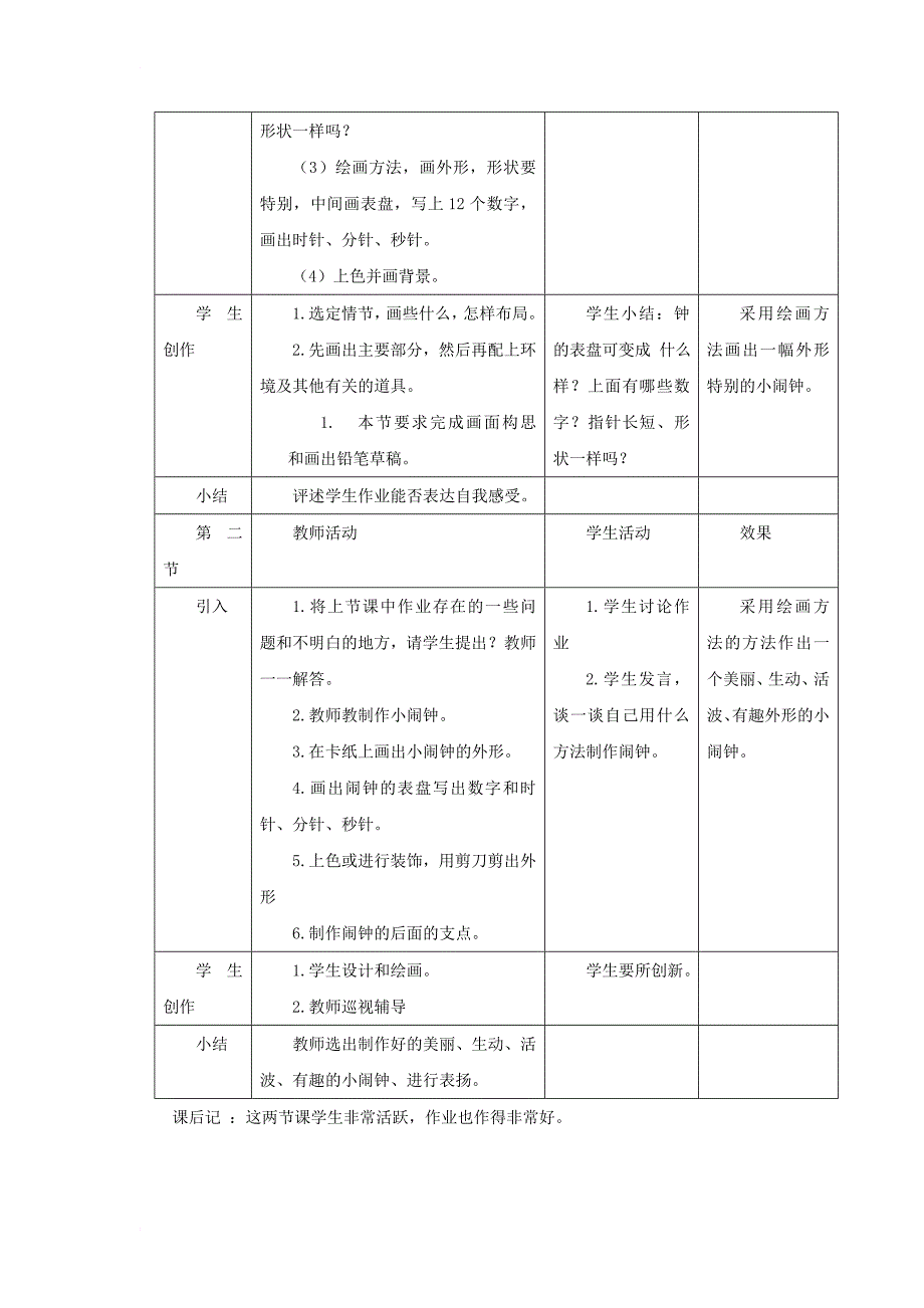 二年级美术上册 第17课 漂亮的钟教案 岭南版_第2页