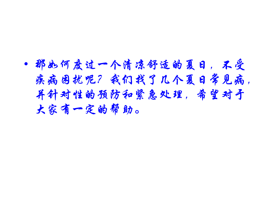 肾移植病人如何度过炎炎夏日_第4页