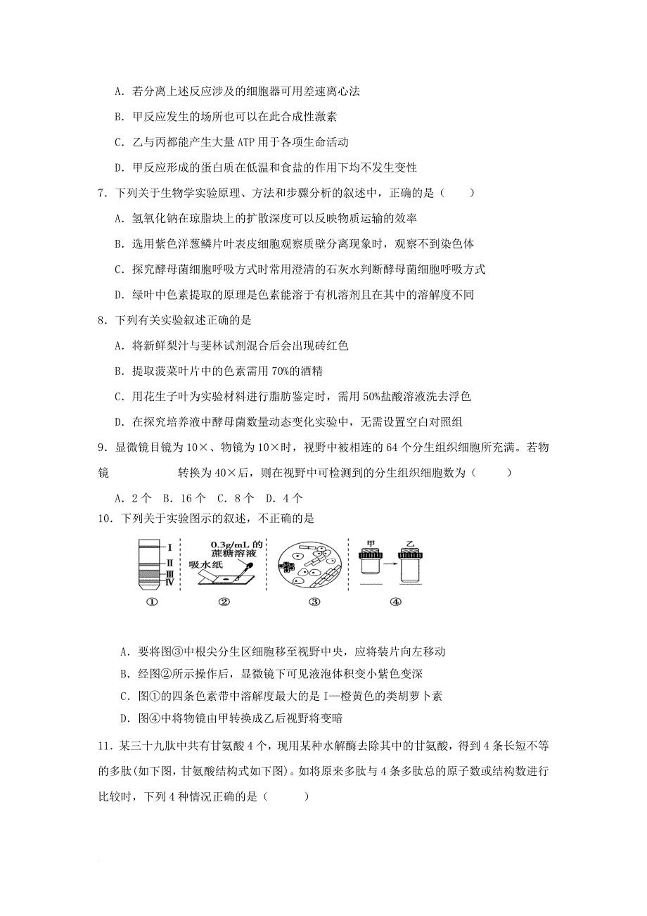 福建省华安县2018届高三生物上学期第一次月考试题_第2页